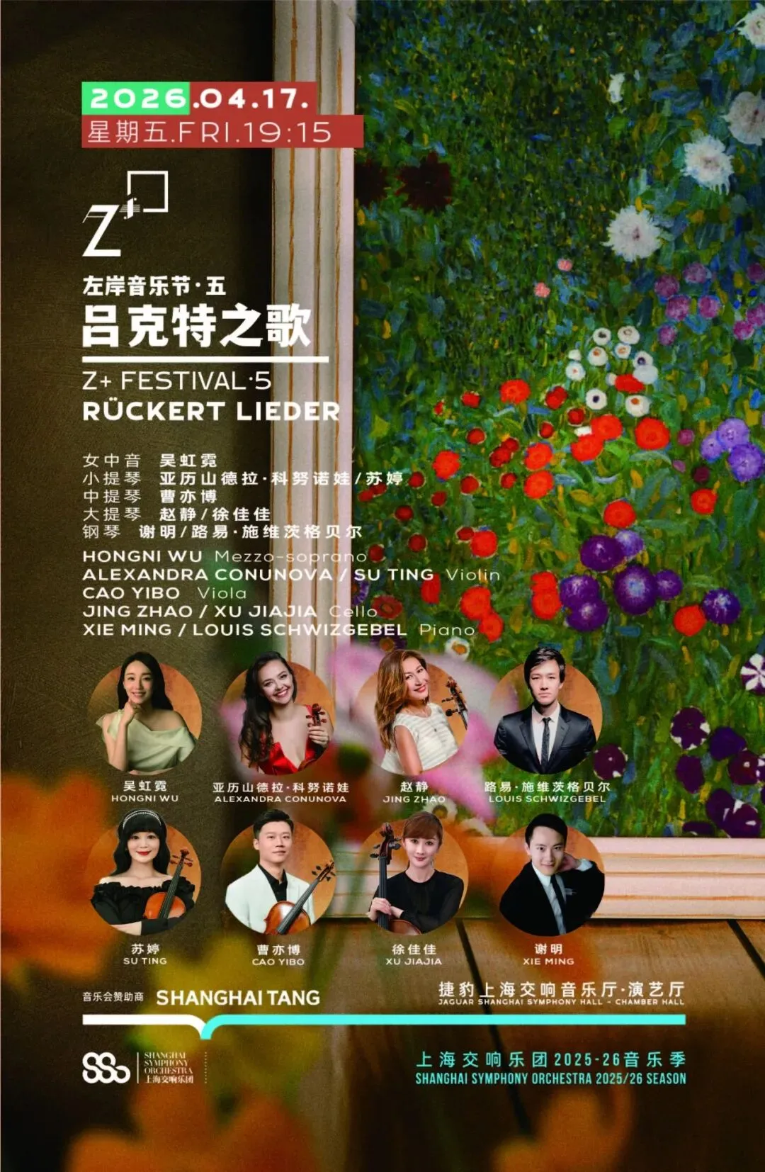 节目单 | 吕克特之歌