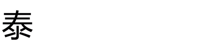 最近这首中文歌曲刷屏了曼谷街头!(新闻播报20200616)