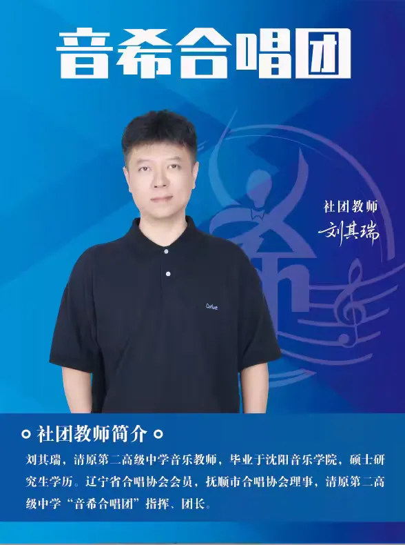 以声为翼 以梦为歌——我校音希合唱团成长记