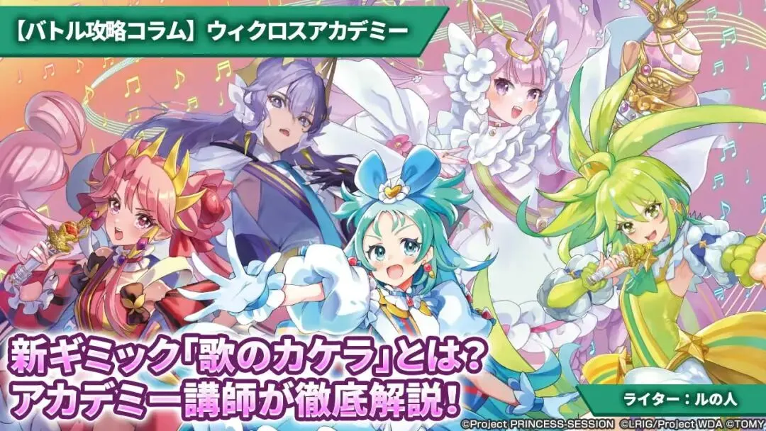 WIXOSS学院丨「歌之碎片」是什么?学院讲师彻底解说!