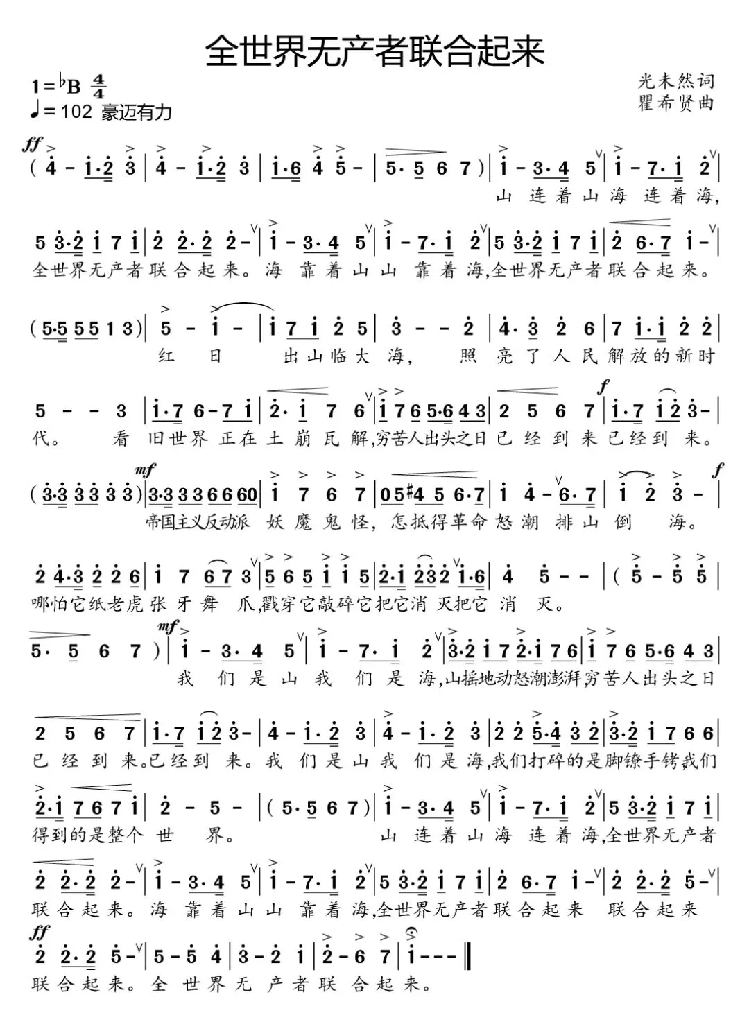 昨日之歌_《全世界无产者联合起来》