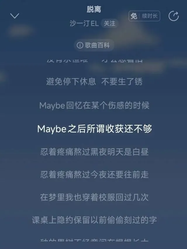 今日歌曲推荐《脱离》