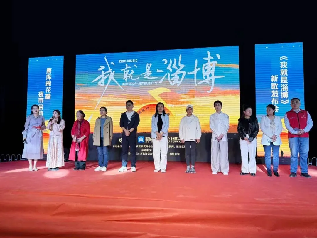 我就是淄博!淄博最新城市专属歌曲全网首发