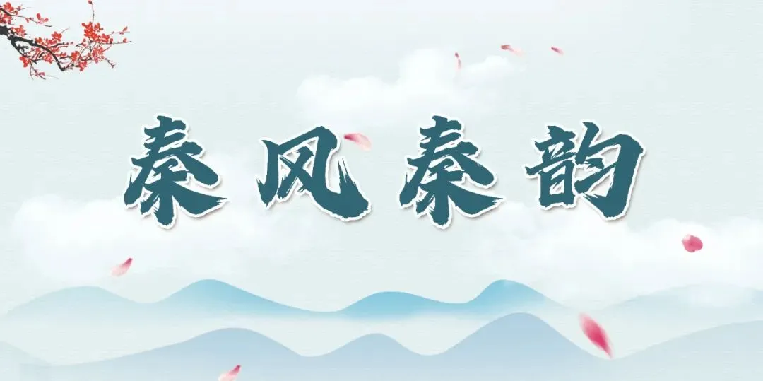 【秦风秦韵】八里河长歌——水润安边 岁月成诗