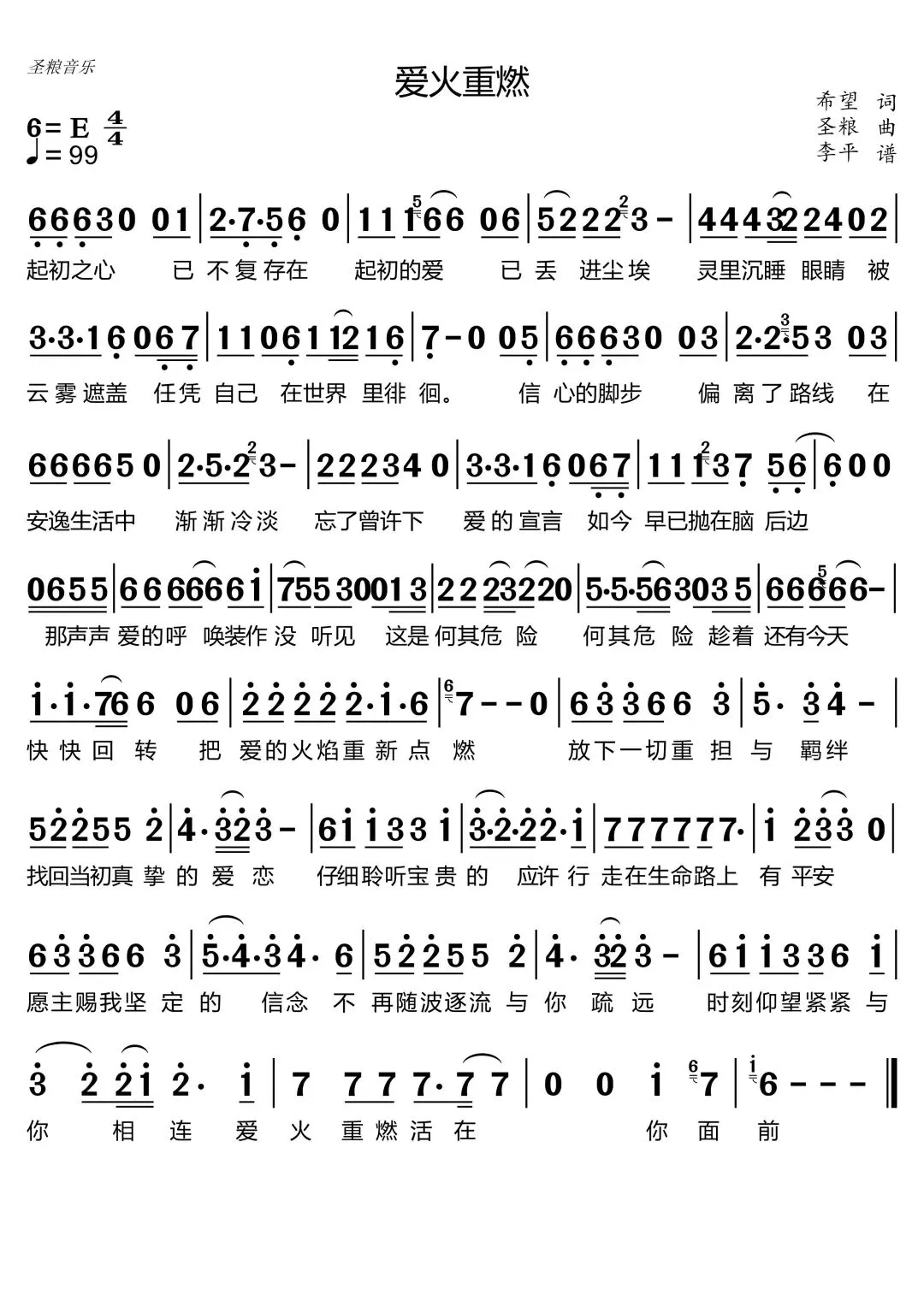 原创歌曲:爱火重燃