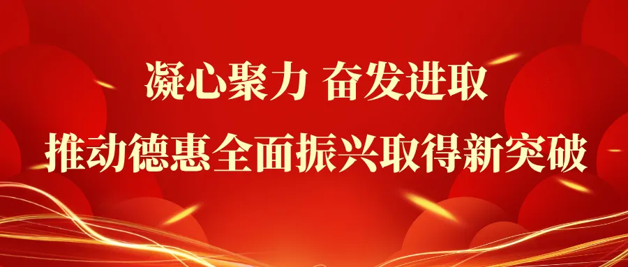 【大美德惠】载歌载舞——幸福生活入画来