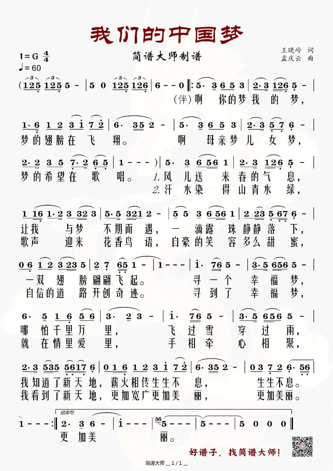 《我们的中国梦》简谱,雷佳唱,爱国歌曲一起唱!