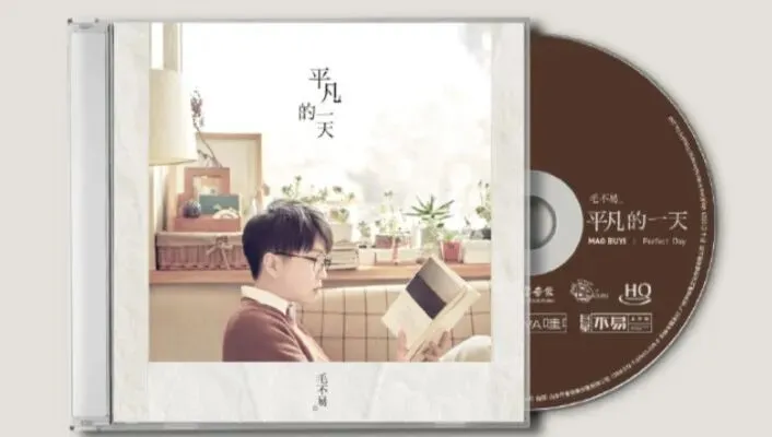 在毛不易10首经典歌曲里,找回那个真实的自己