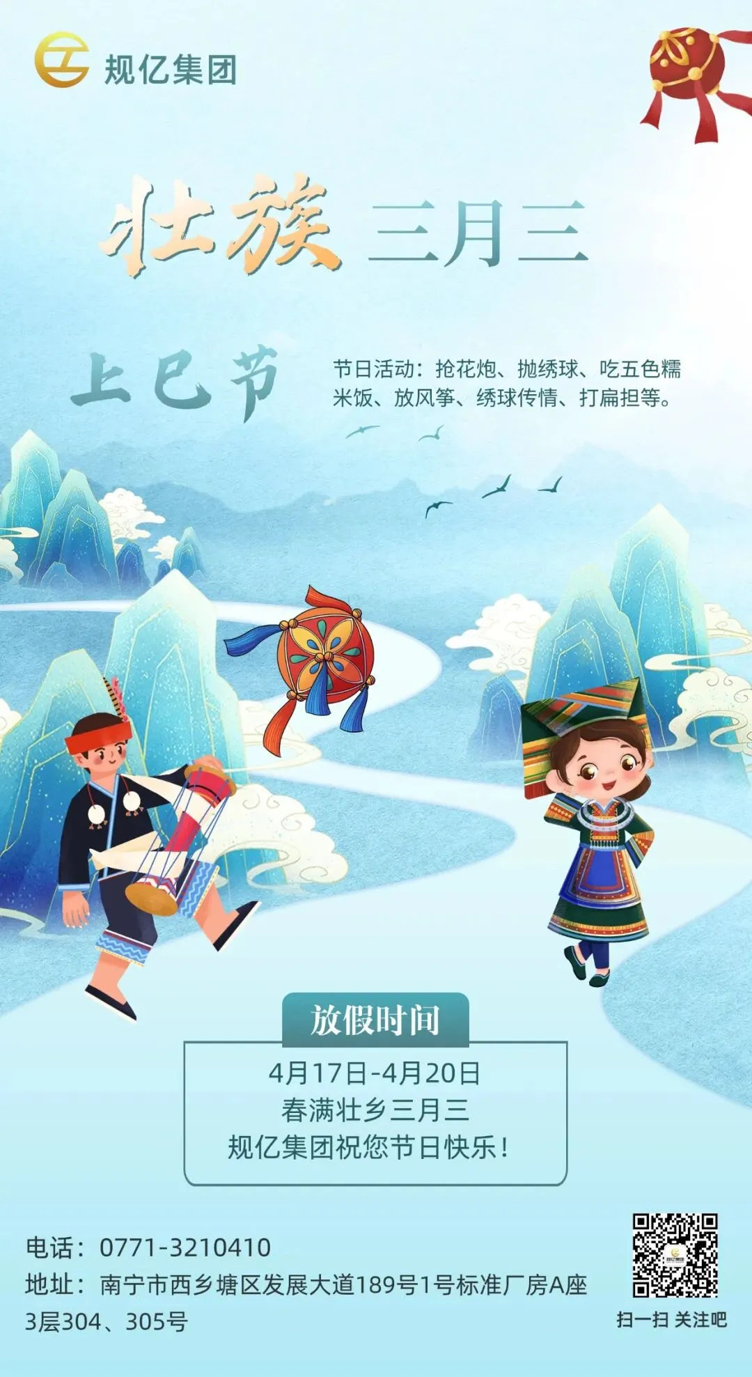 三月三歌飞扬,规亿集团祝您幸福长久