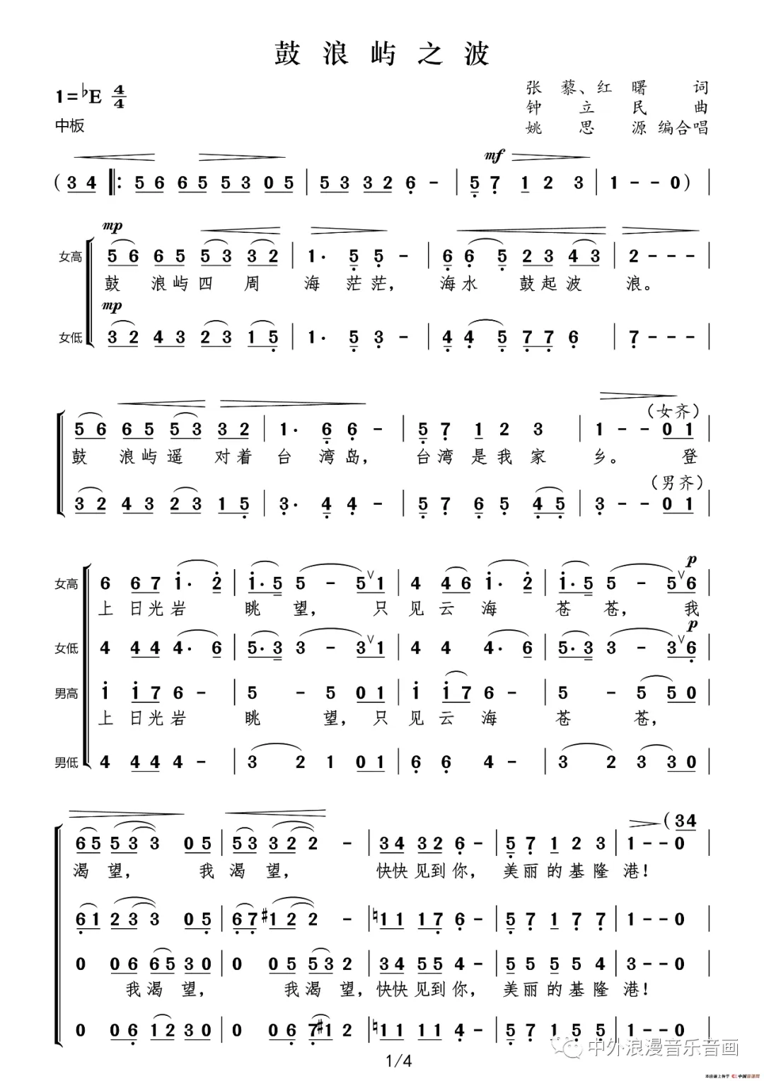 经典怀旧歌曲《鼓浪屿之波》