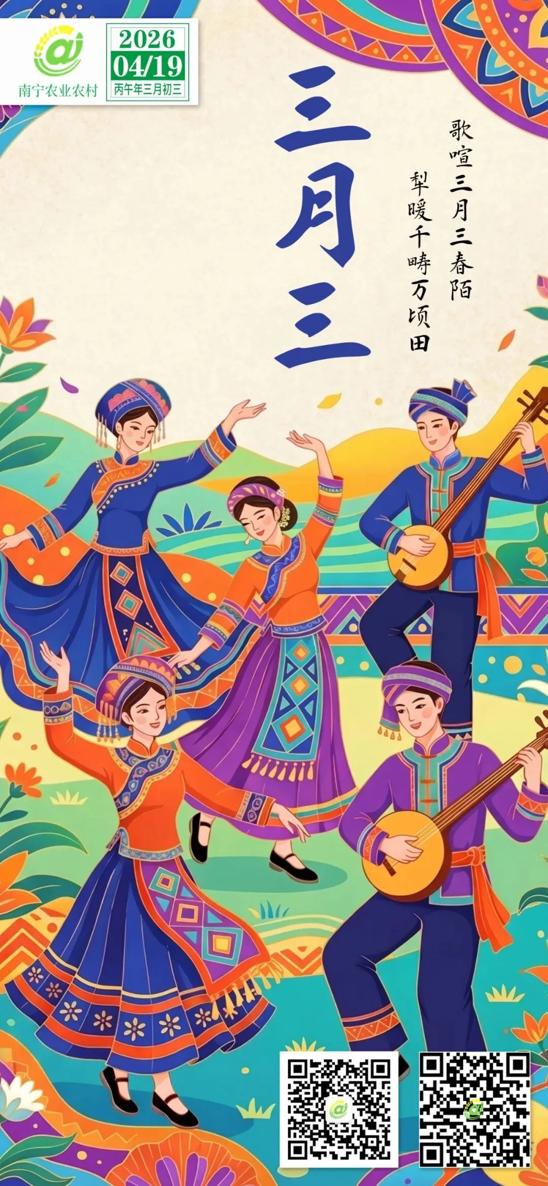 三月三︱歌喧三月三春陌 犁暖千畴万顷田