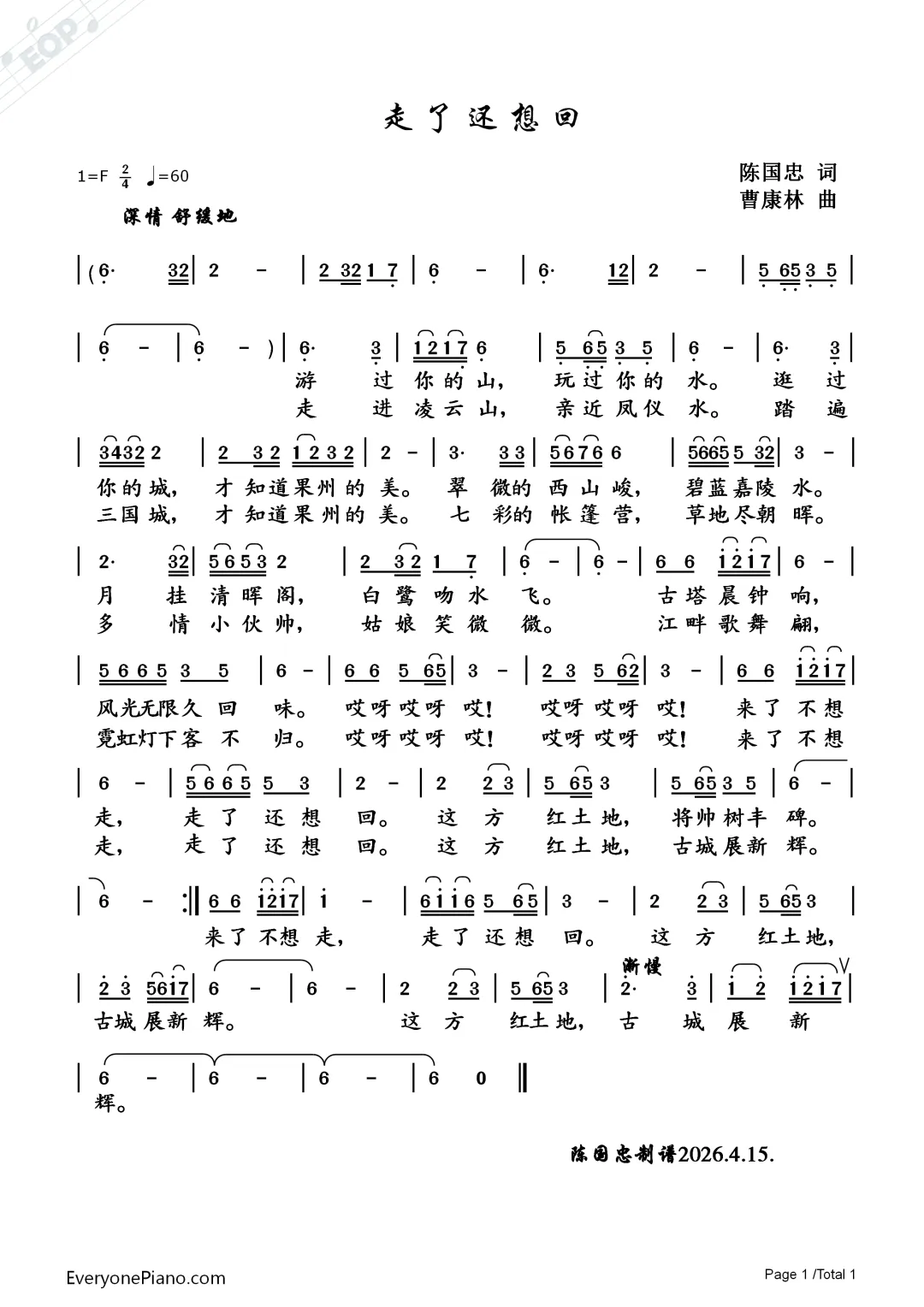 原创歌曲(走了还想回)