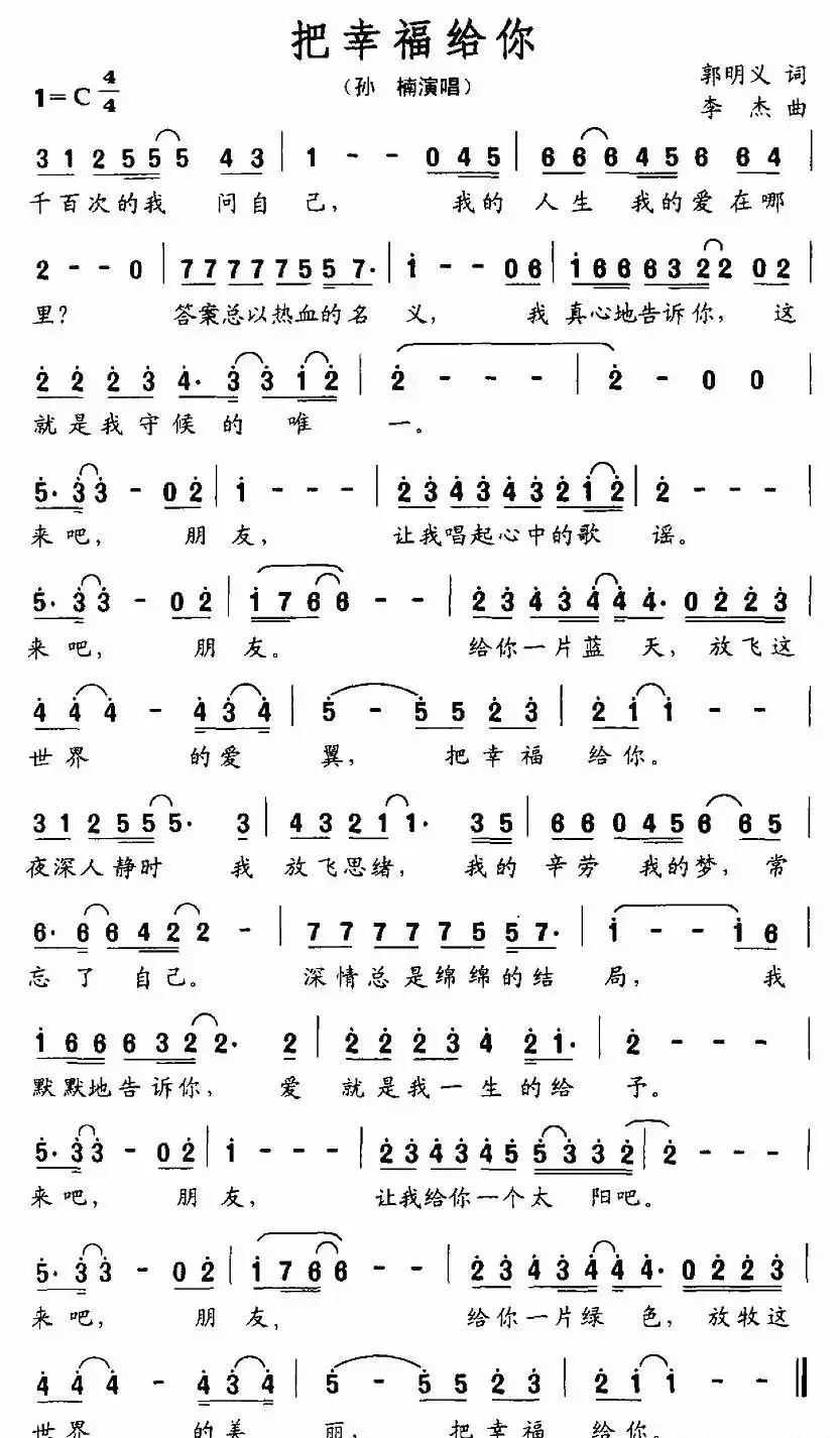 歌曲:雷锋日记及把幸福给你