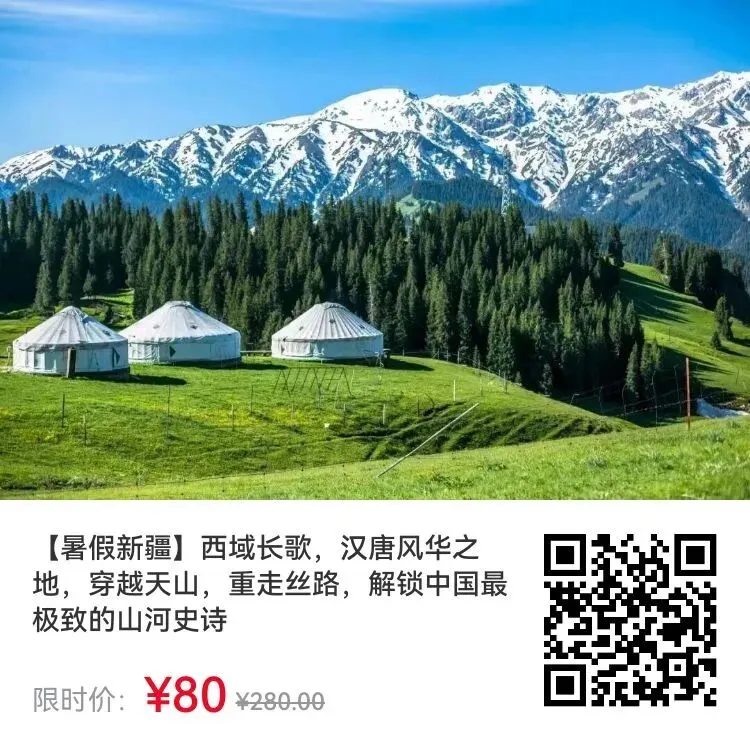 【暑假新疆】西域长歌,汉唐风华之地,穿越天山,重走丝路,解锁中国最极致的山河史诗