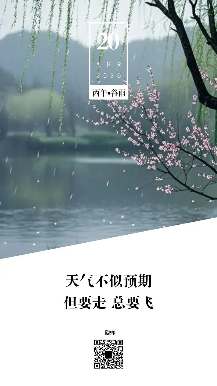 谷雨:岁月如歌