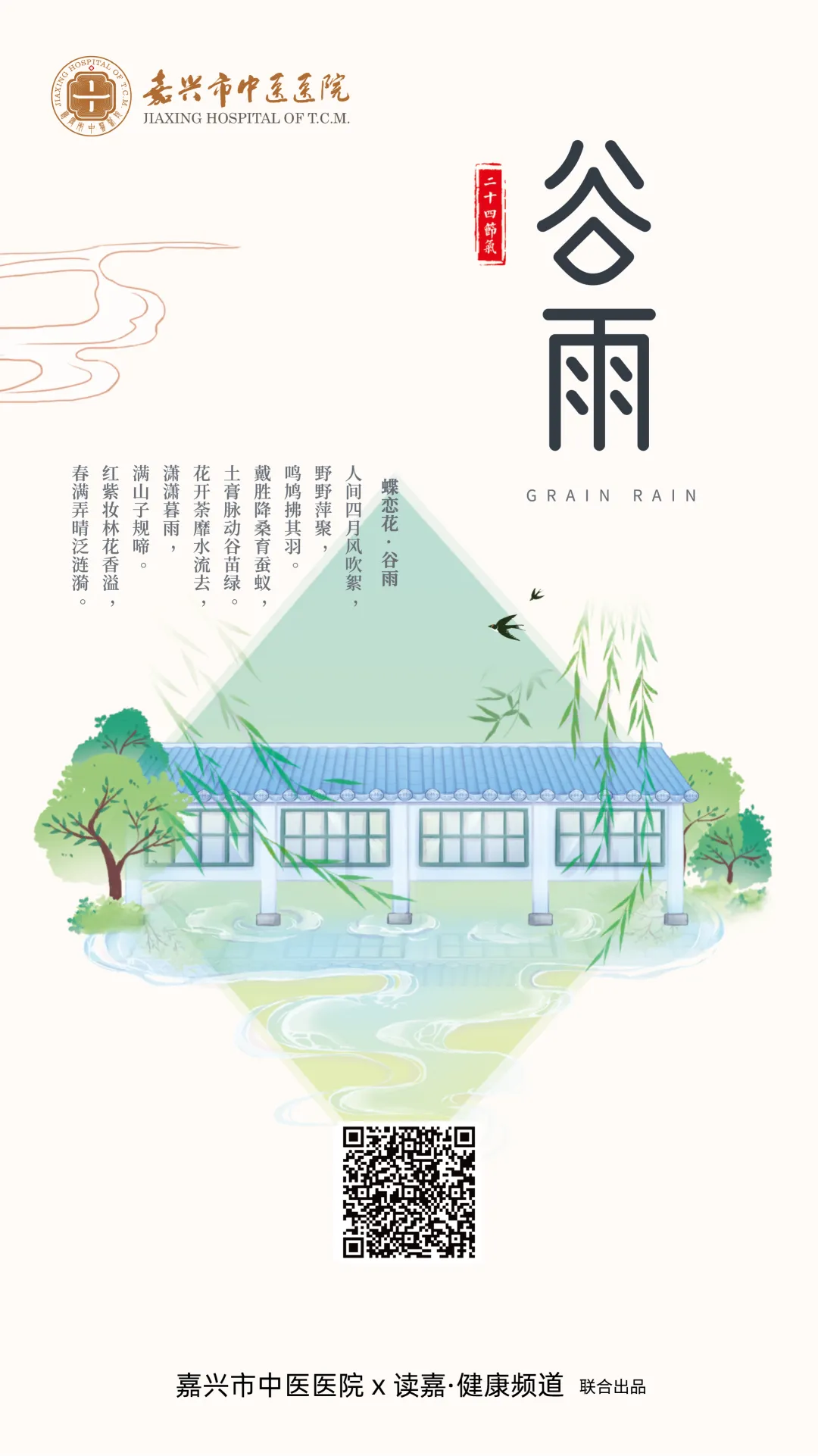 谷雨节气歌曲:人间春满.若问流光怎相续 且听蛙声裂琉璃