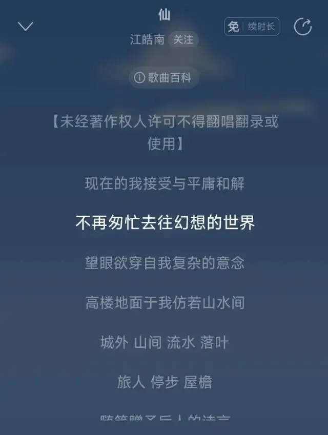 今日歌曲推荐《仙》