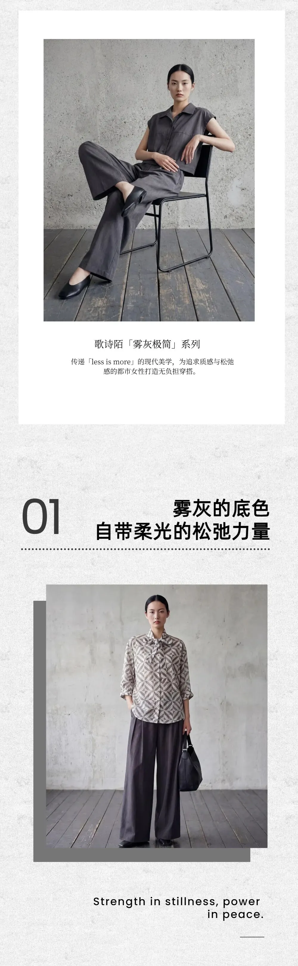 歌诗陌雾灰系列上新|5 套 Look,解锁不费力的高级感