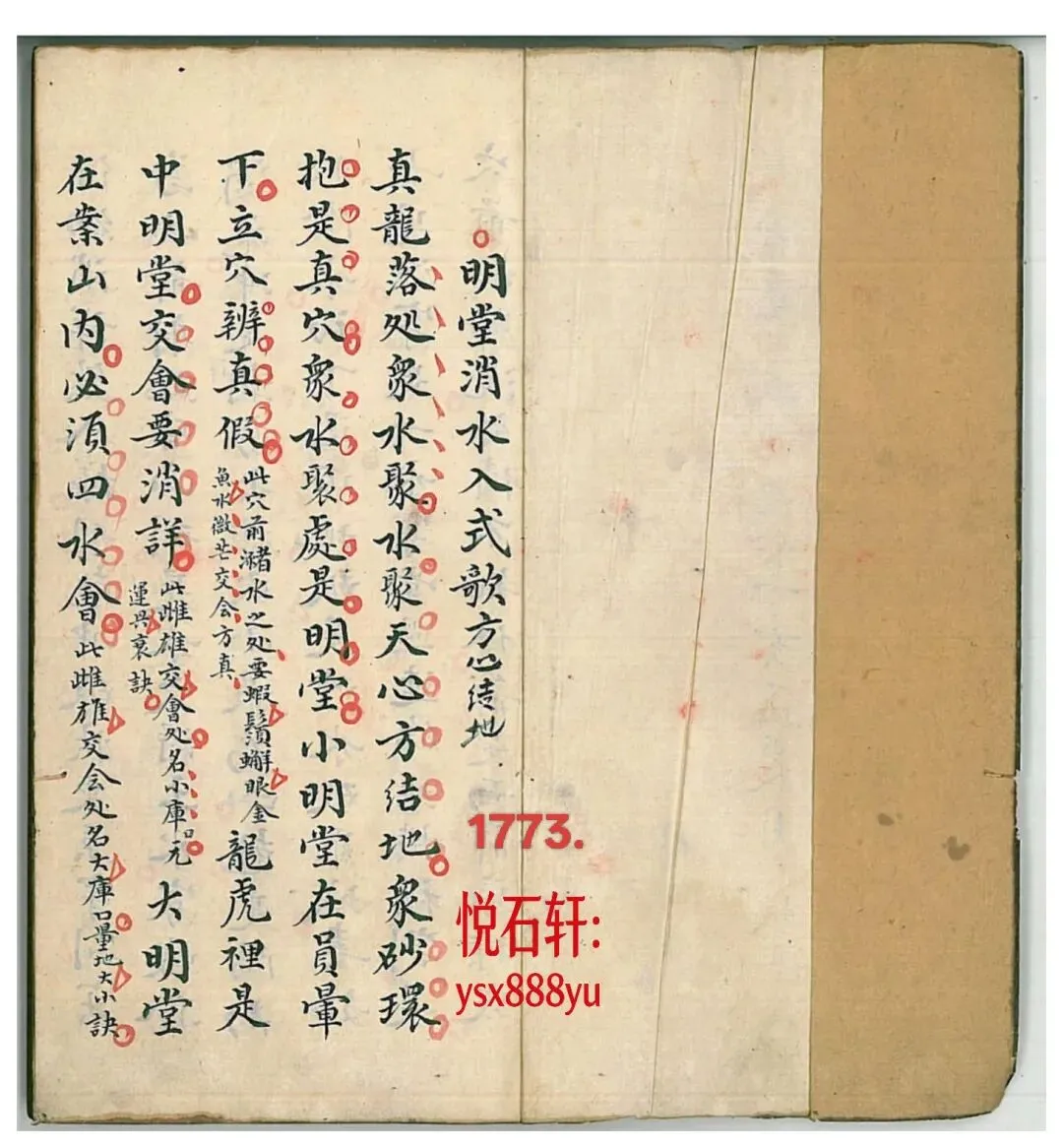 《明堂消水入式歌方心结地》,内有讲水形美恶断,天地定位图,先后八卦诀,先天五代同宗格,三元打刼星,三元零正说,分金夹杂诀等