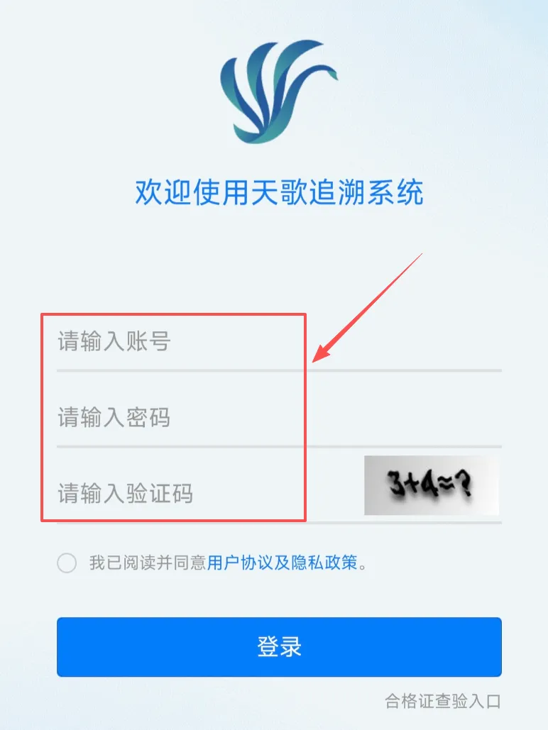 天歌农产品追溯系统怎么用?手把手教你开出合格证