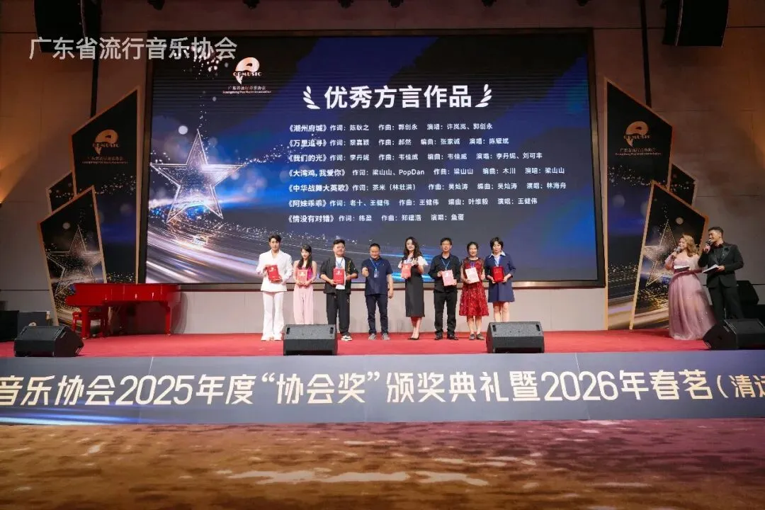 粤语原创歌曲《万里追寻》获广东省流行音乐年度奖“优秀方言作品”奖