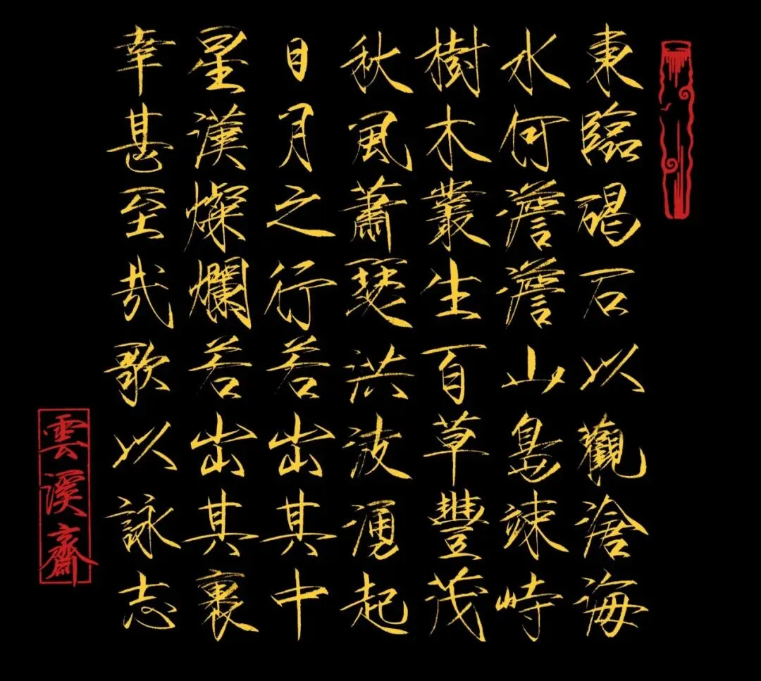 幸甚至哉!歌以詠志.