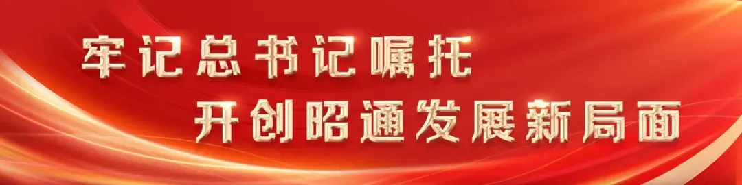 【你好·昭通】昭通文旅推介歌曲《昭通 昭通》正式发布