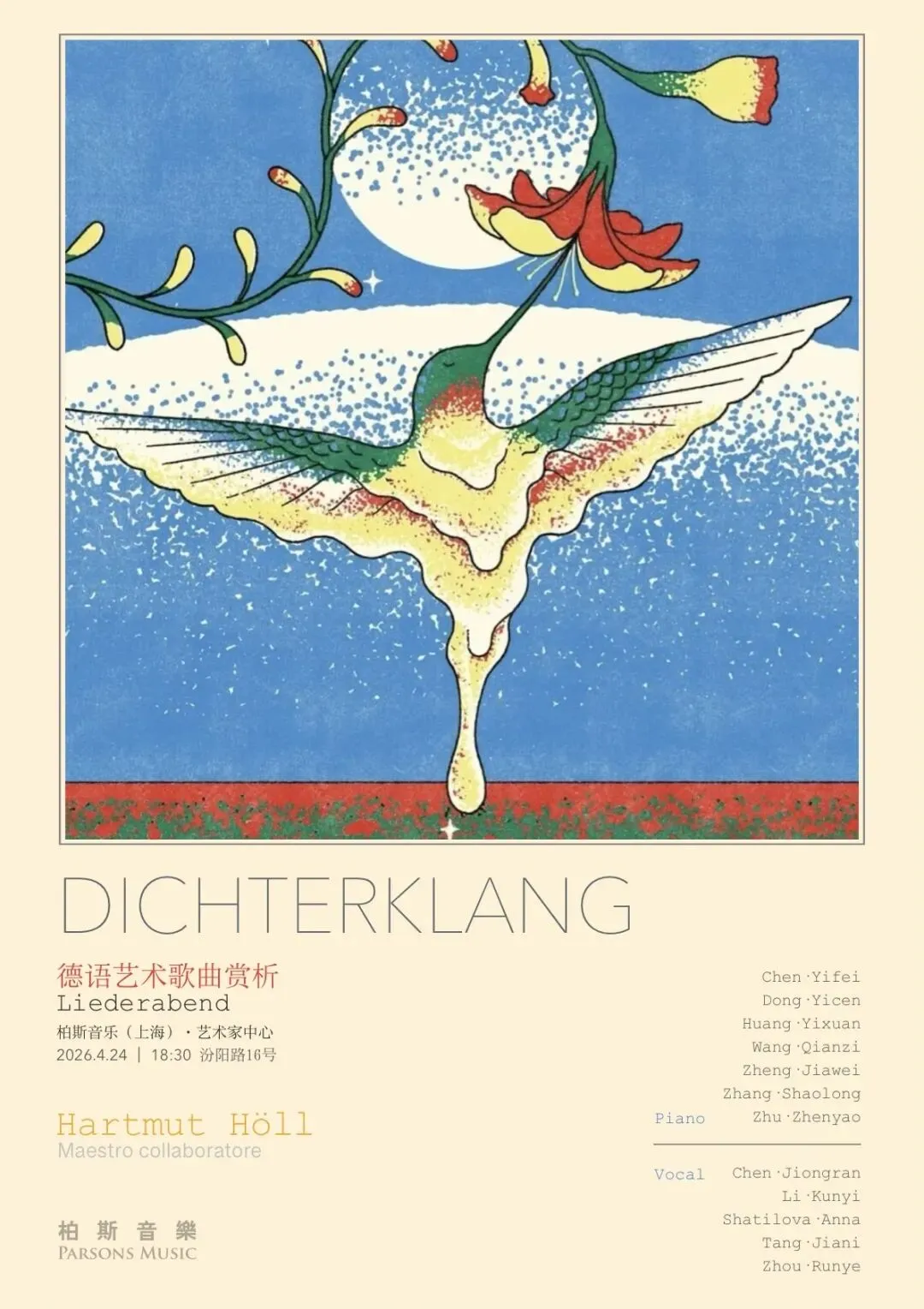 这个春天,让德语艺术歌曲为你读诗 | 舒曼、舒伯特、沃尔夫、勃拉姆斯、施特劳斯经典之夜