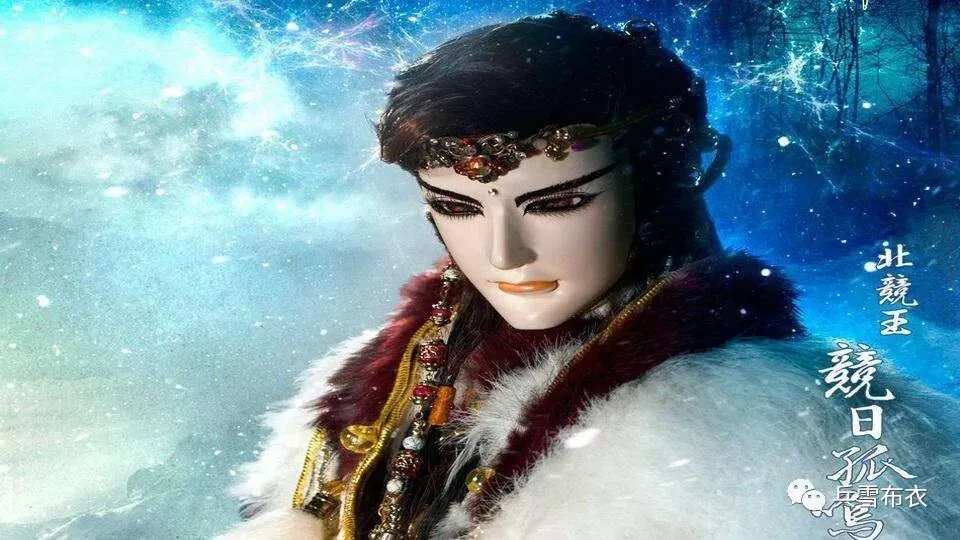 【卅年家国,北龙一歌----金光人物漫谈之北竞王】