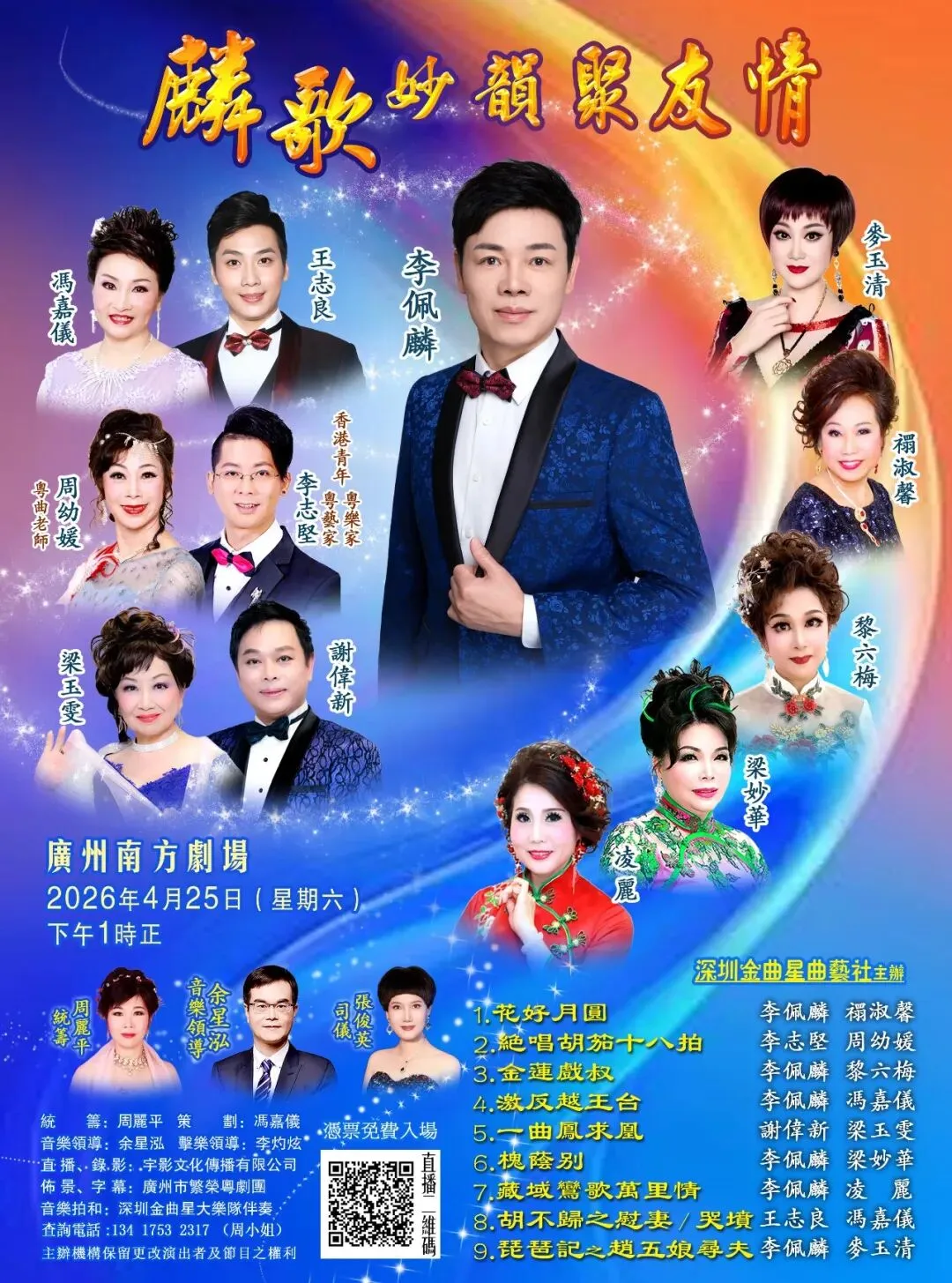 麟歌妙韵聚友情