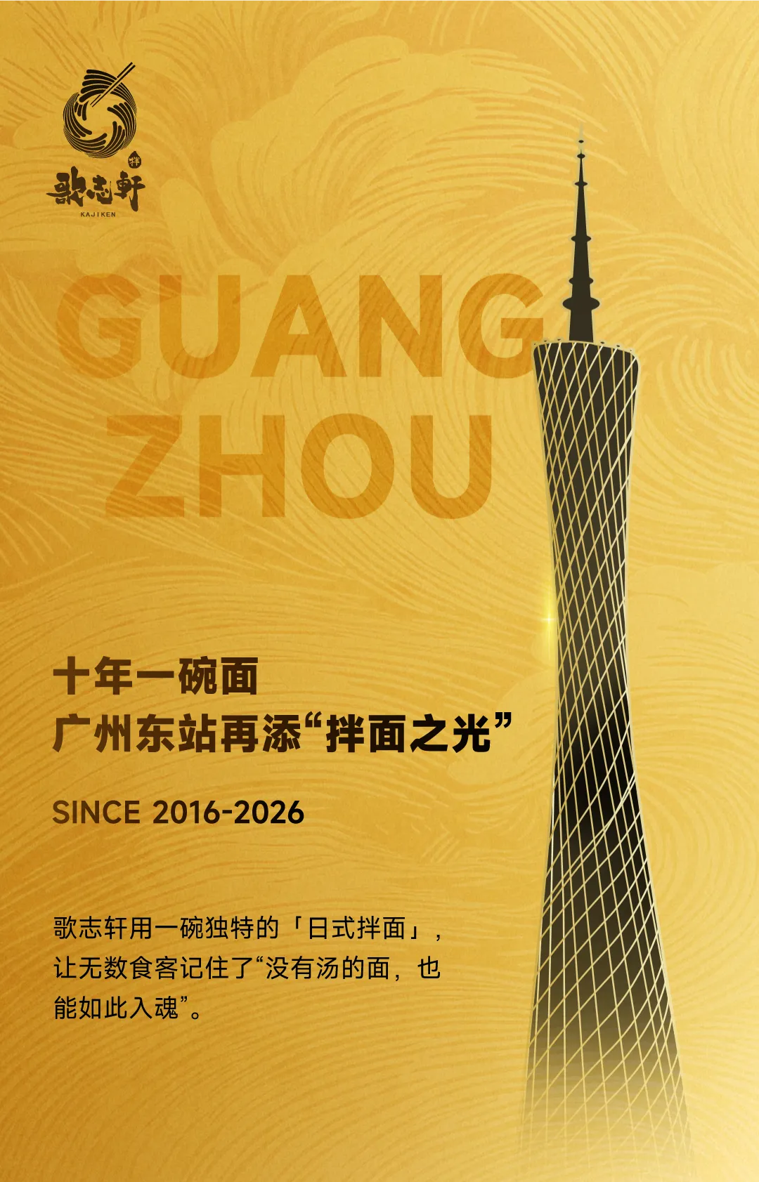 PO新店 | 歌志轩 ⼴州东⽅宝泰新店来了!现已正式开业~