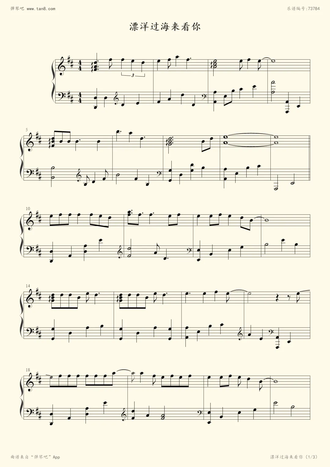 一天一首老歌《漂洋过海来看你》