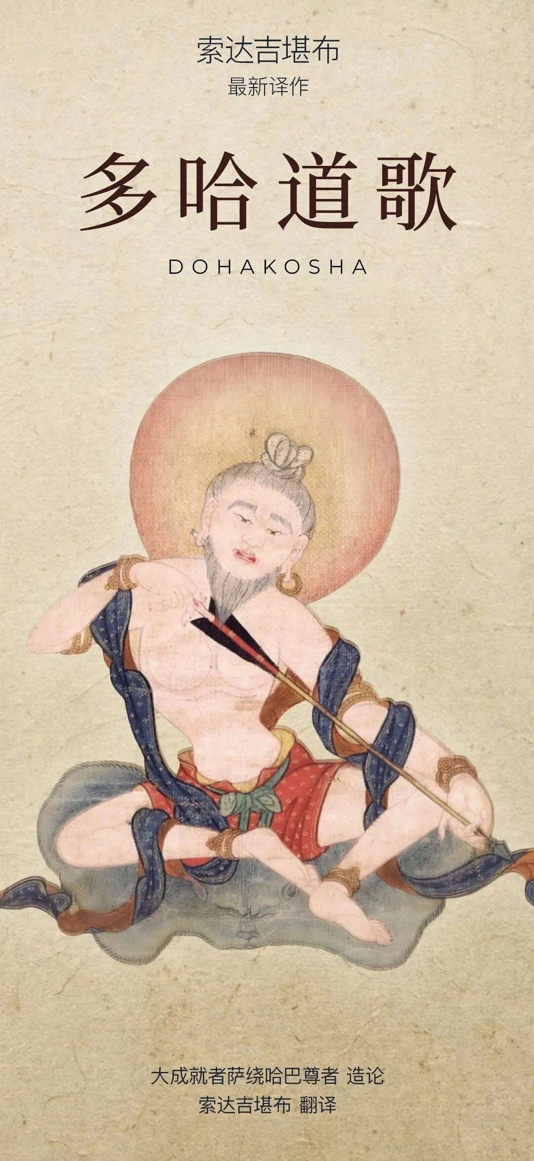 《多哈道歌》下