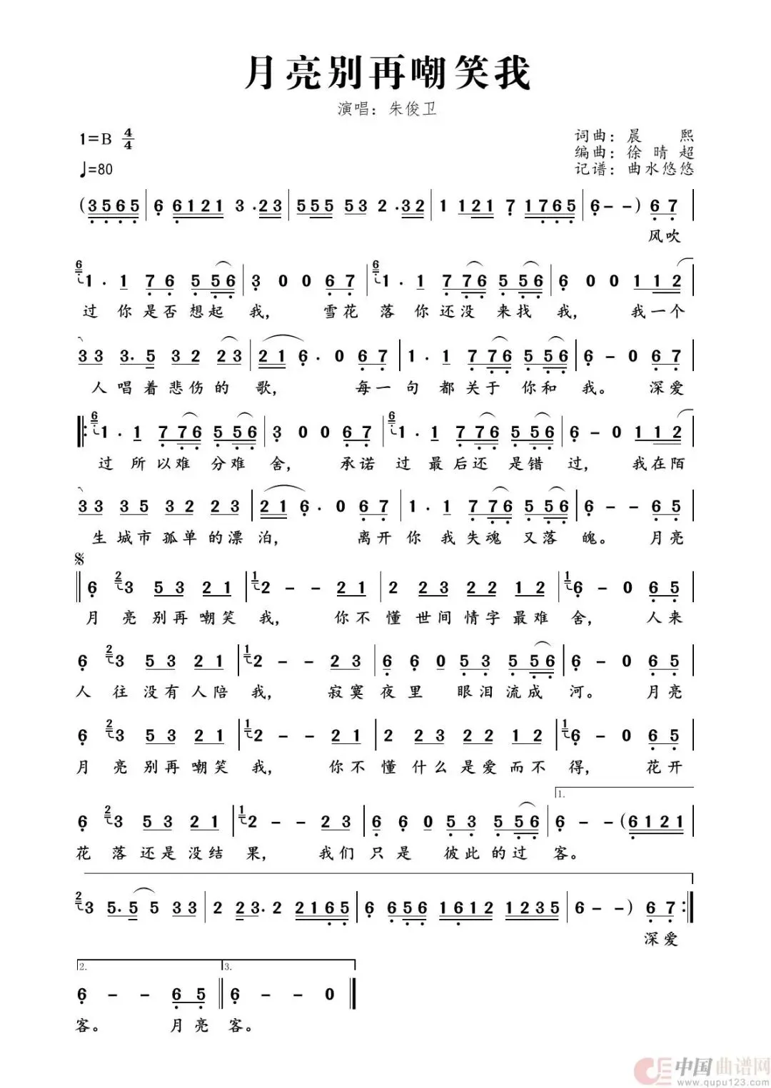 歌曲《月亮别再嘲笑我》歌词及赏析