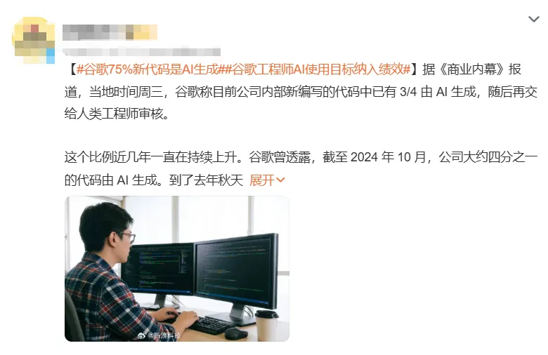 某歌3/4代码由AI生成?真正淘汰我们的,是会用AI的同事?