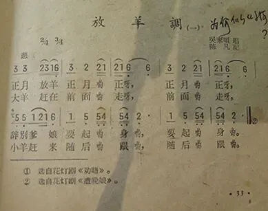 滇南抗战歌曲《大田栽秧秧连秧》源头探析