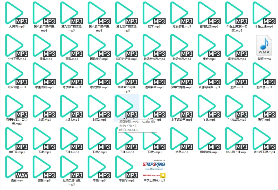 最新收集整理中小学校园专用铃声,校园歌曲,校园警报音,中小学校园广播系统安全温馨提示铃声,1.6G合集整合包