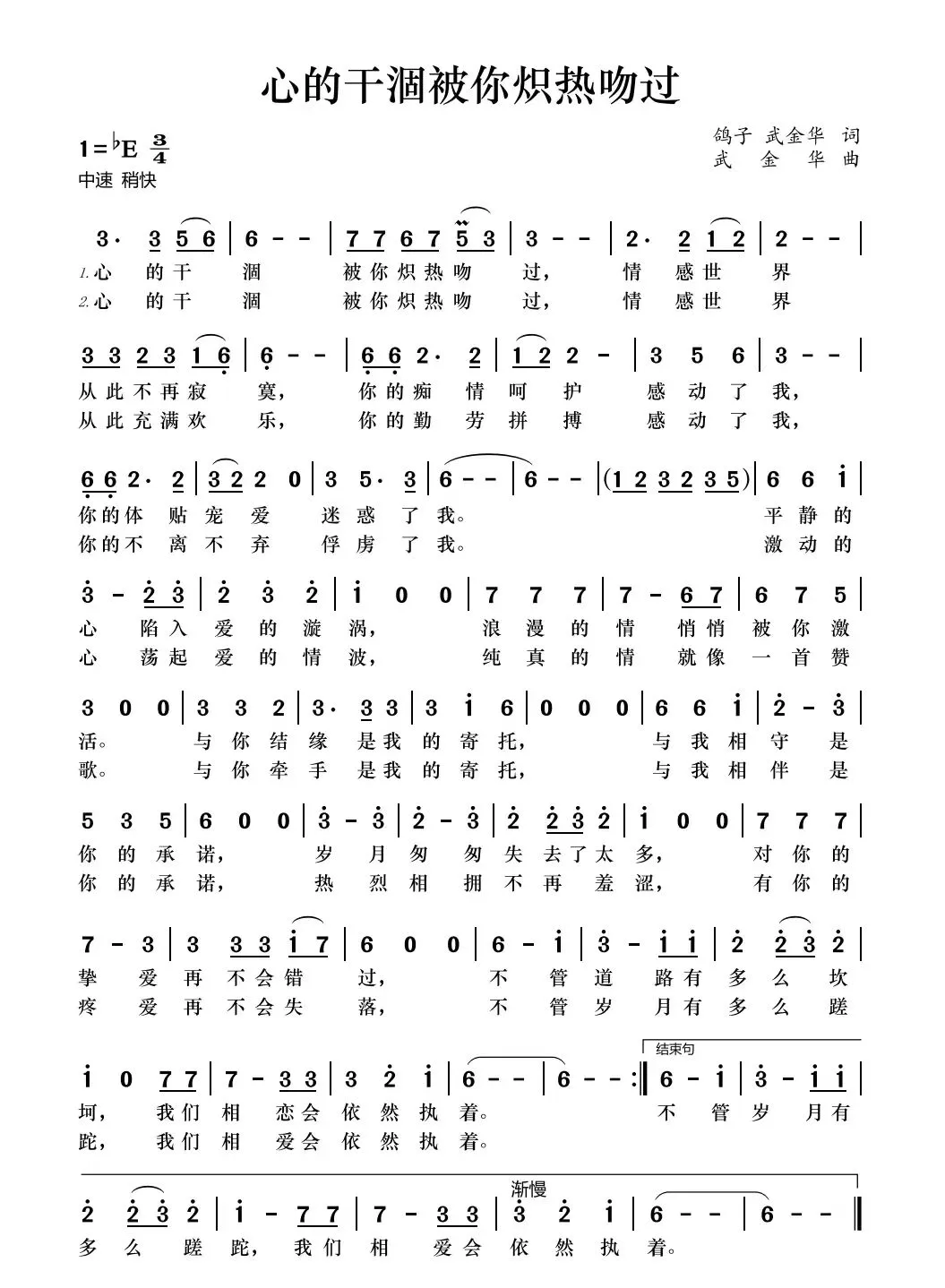 【词曲艺术家】武金华——歌曲《心的干涸被你炽热吻过》