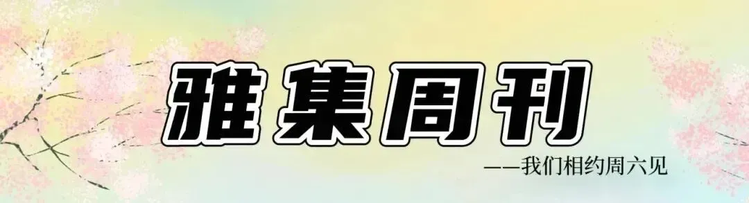 路与街的岁月之歌