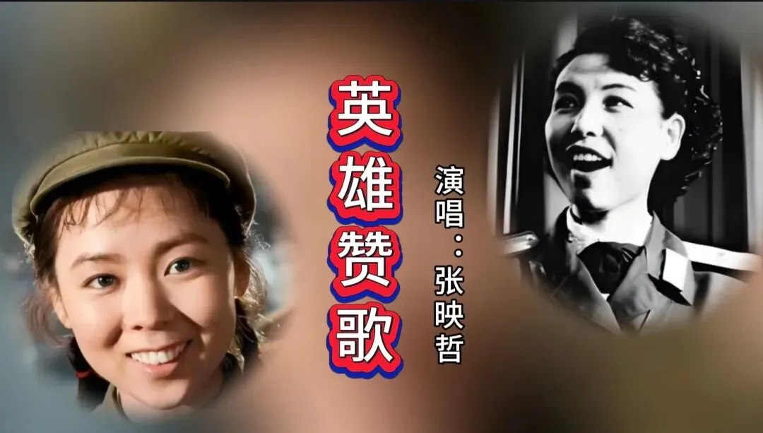 影视歌曲|张映哲演唱的《英雄赞歌》,恢宏大气,是无法超越的经典