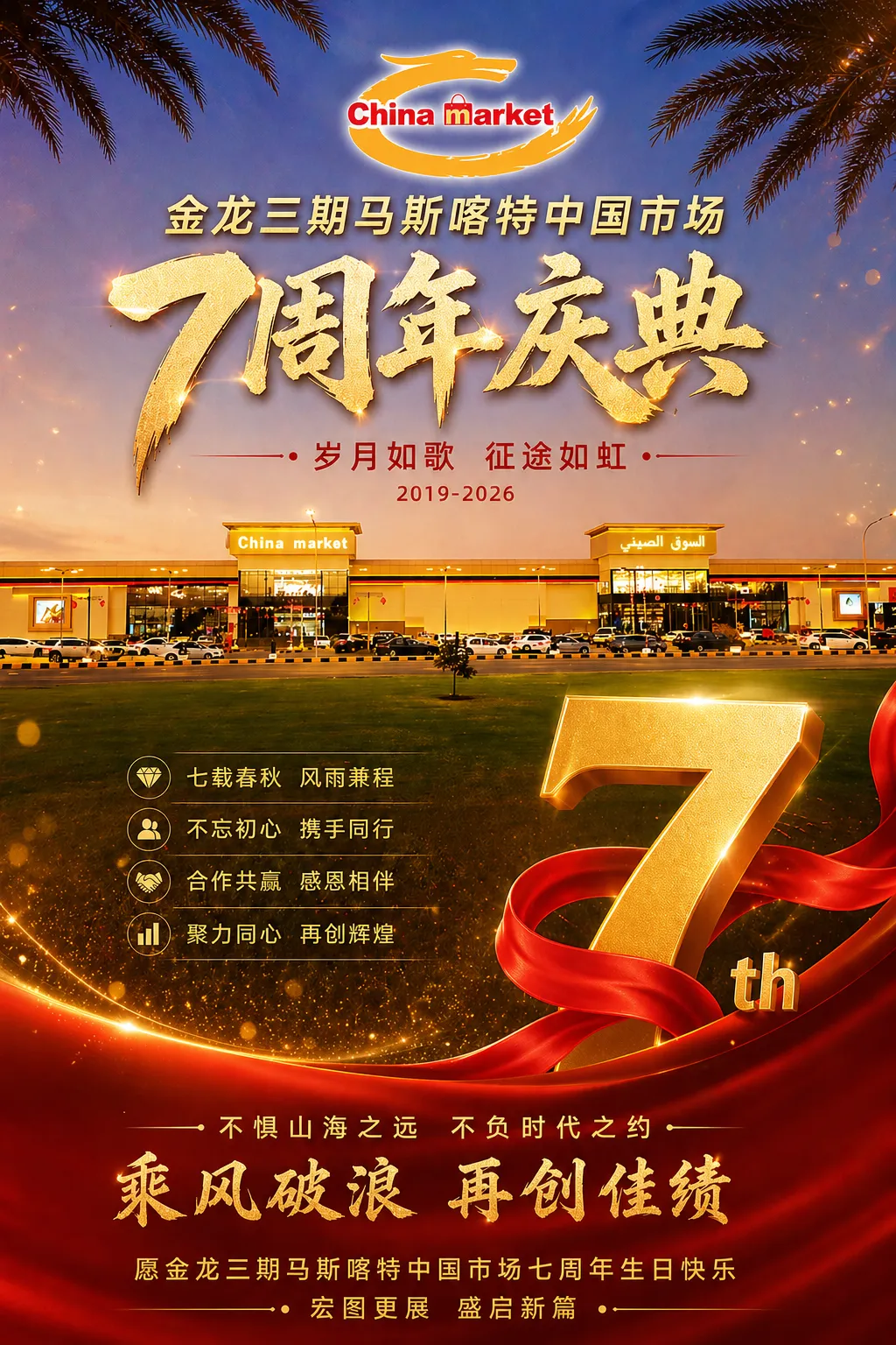 岁月如歌,征途如虹