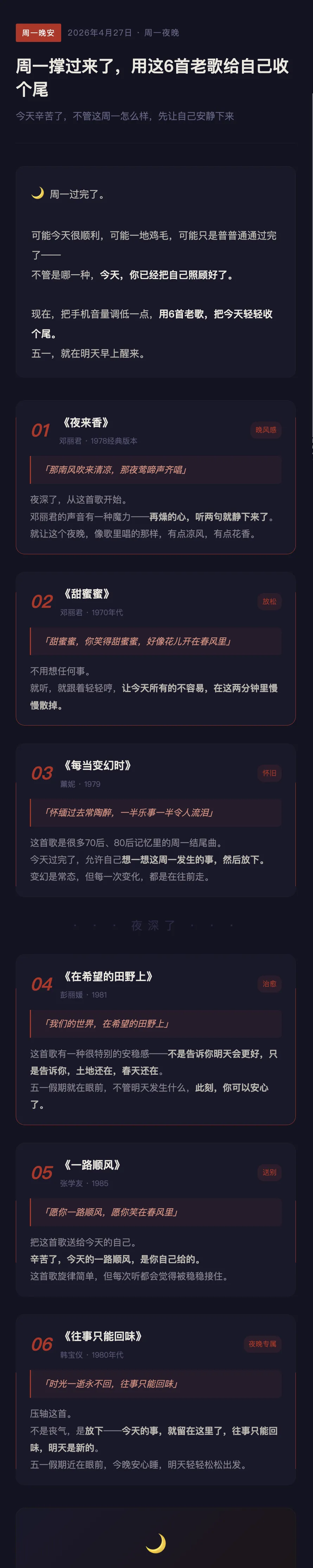 周一|用这6首老歌给自己收个尾