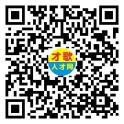 【才歌网】26年4月28日东阳山口招聘信息