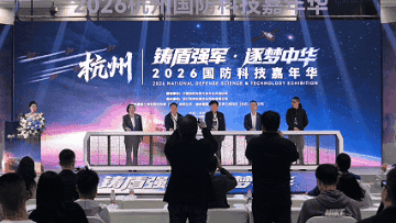 热血当歌,国器亮剑!杭州国防科技嘉年华,燃耀时代荣光