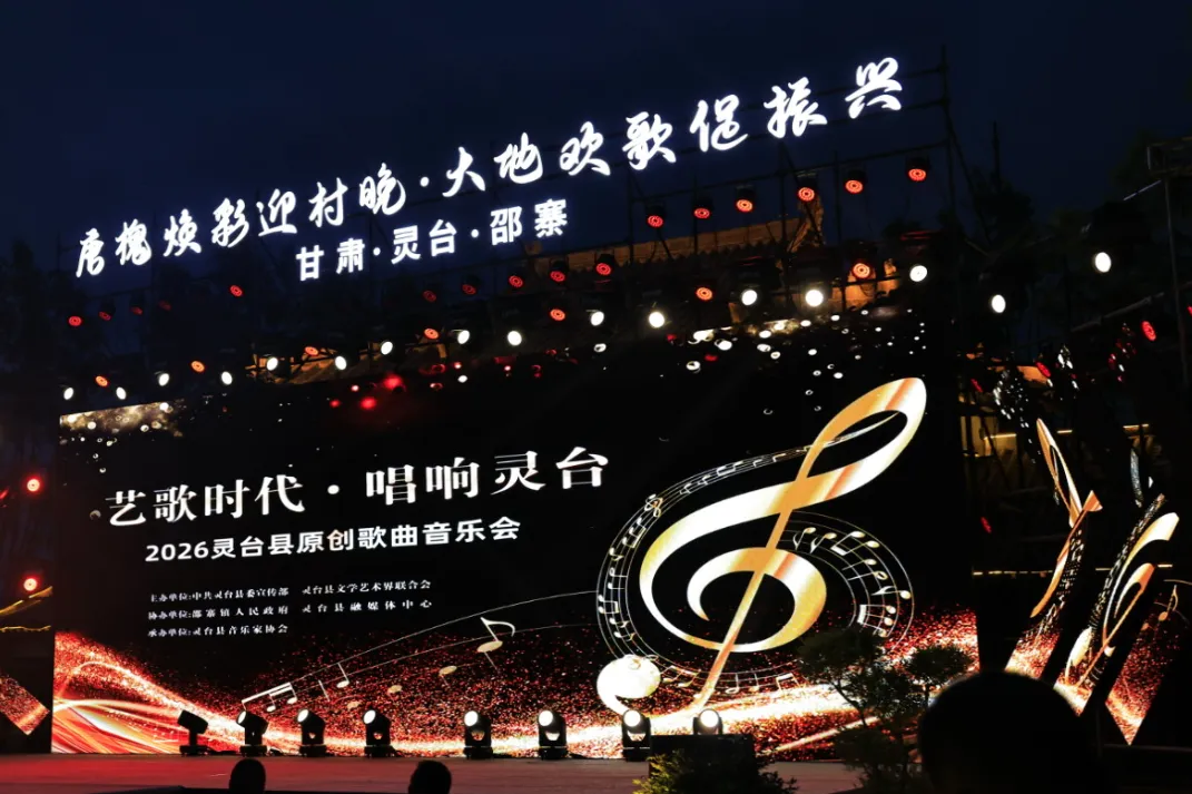 诗歌朗诵丨“艺歌时代·唱响灵台”2026灵台县原创歌曲音乐会:《灵台,我该怎样爱你》/昋世民