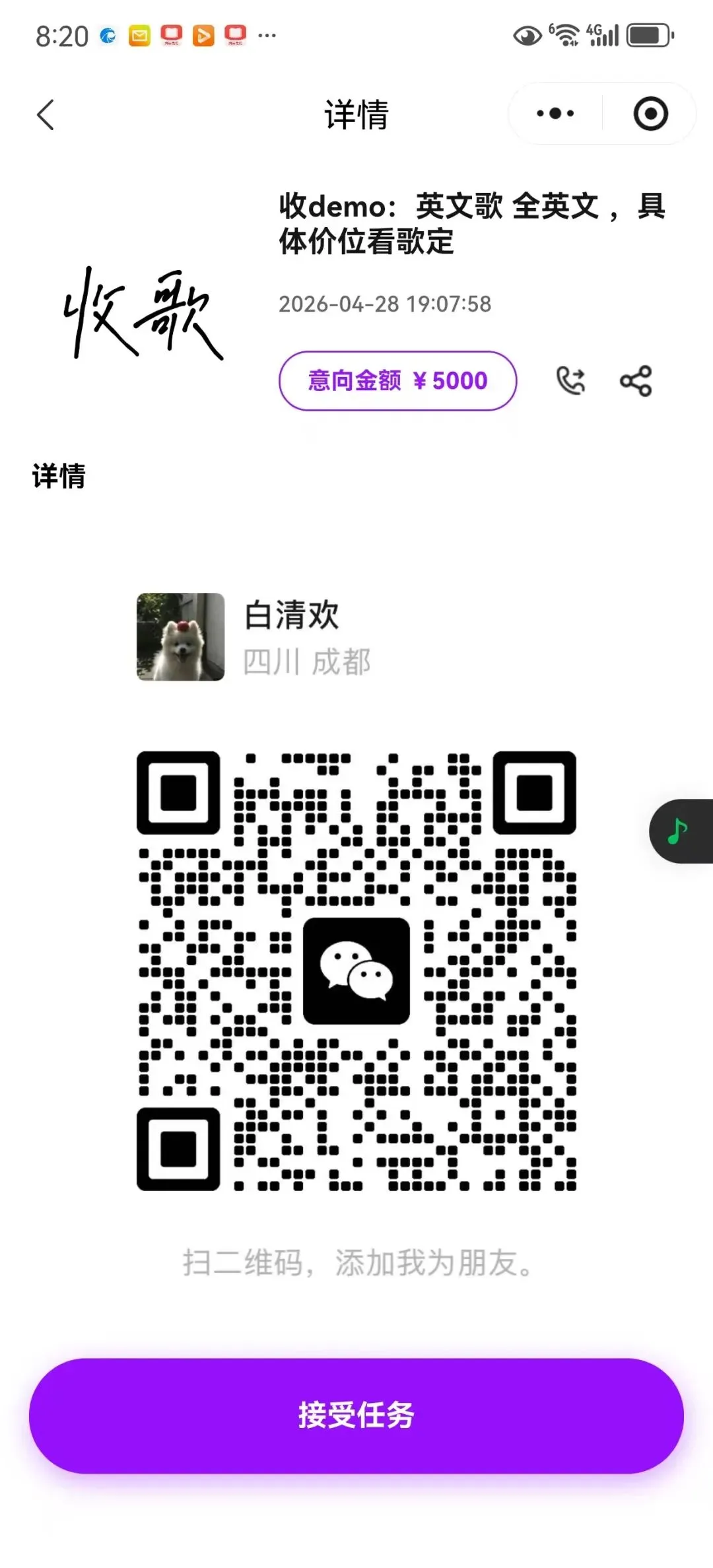 收歌,收demo,全英文歌曲demo,联系微信CHINA-Ting2002