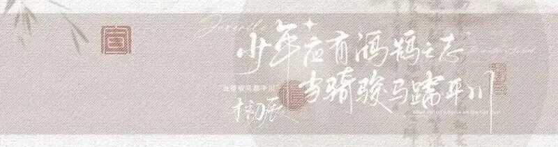 歌曲分享|何以歌——忘羡一曲远 曲终人不散