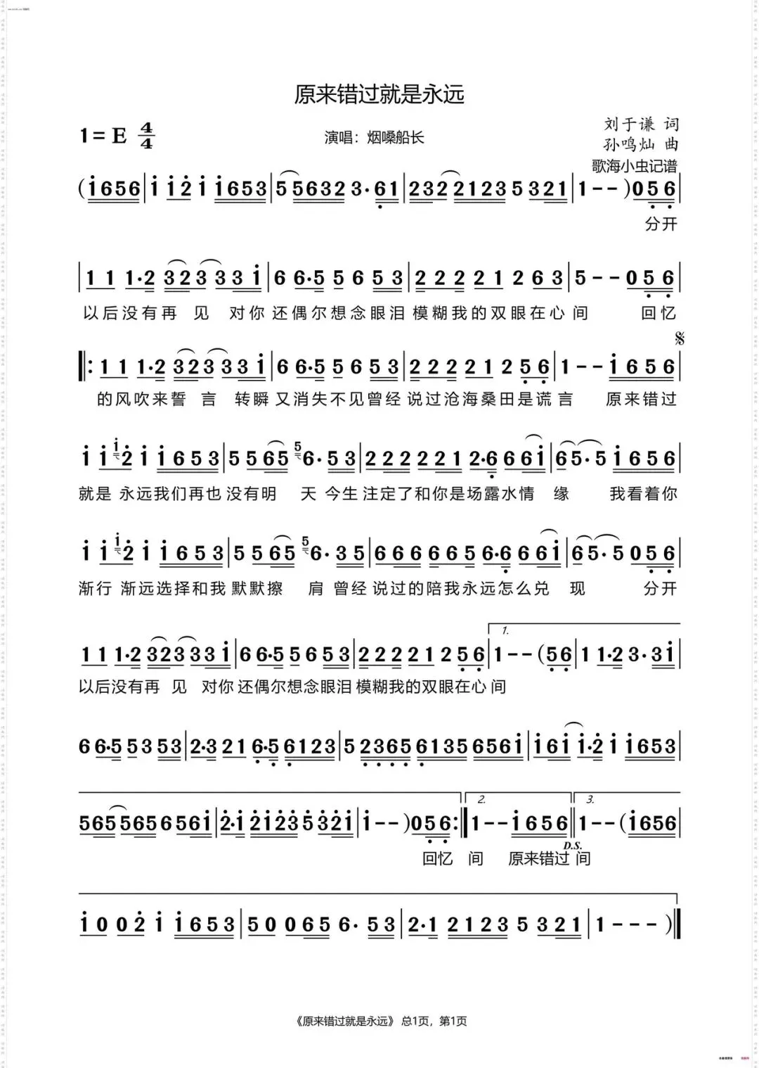 歌曲《原来错过就是永远》歌词及赏析