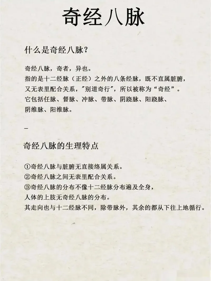 八脉八穴治症歌 八脉交会穴歌