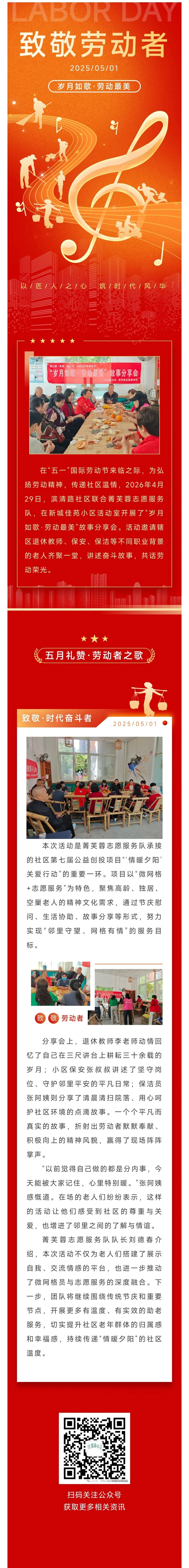 【活动回顾】岁月如歌忆芳华 劳动最美暖夕阳